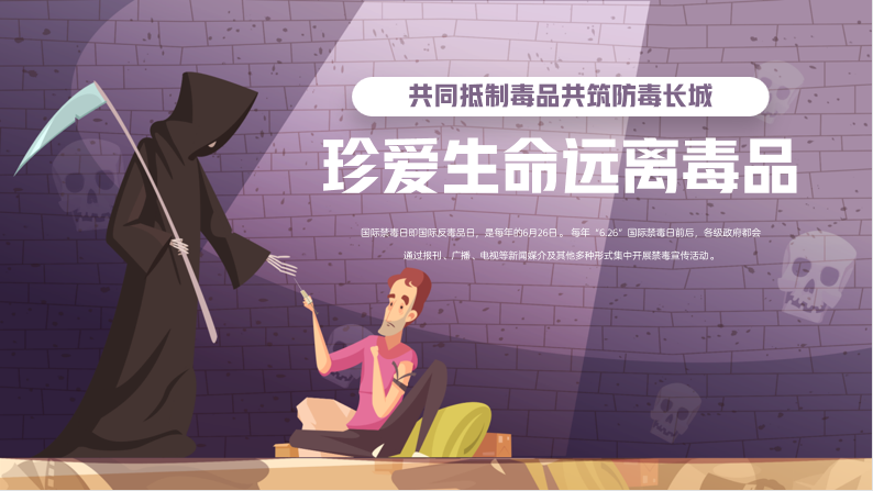共同抵制毒品 共筑防毒长城