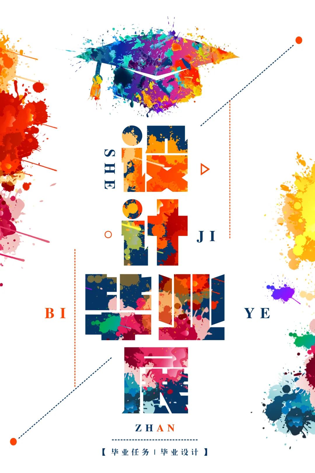 20动漫1毕业设计作品展