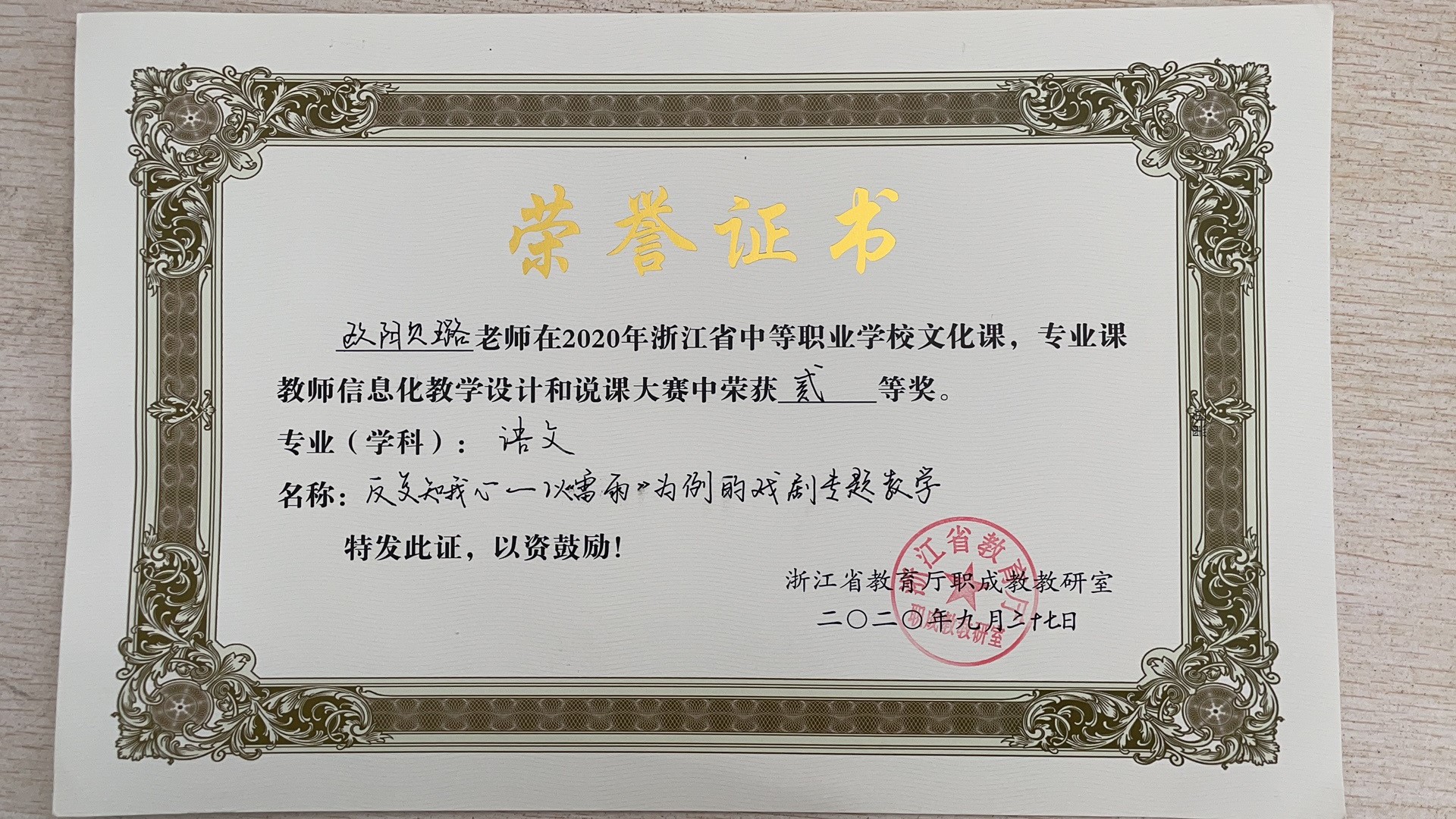 欧阳贝璐省二等奖